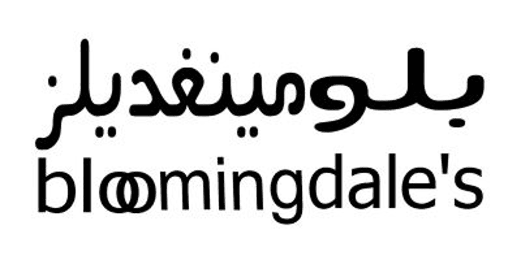 كود خصم بلومينغديلز  