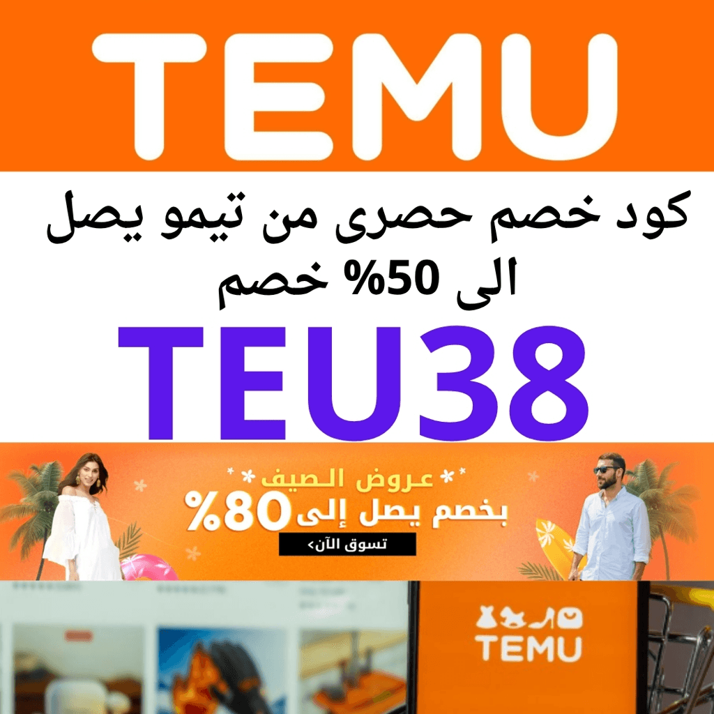 كود خصم تيمو