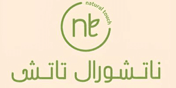 كود خصم ناتشورال تاتش