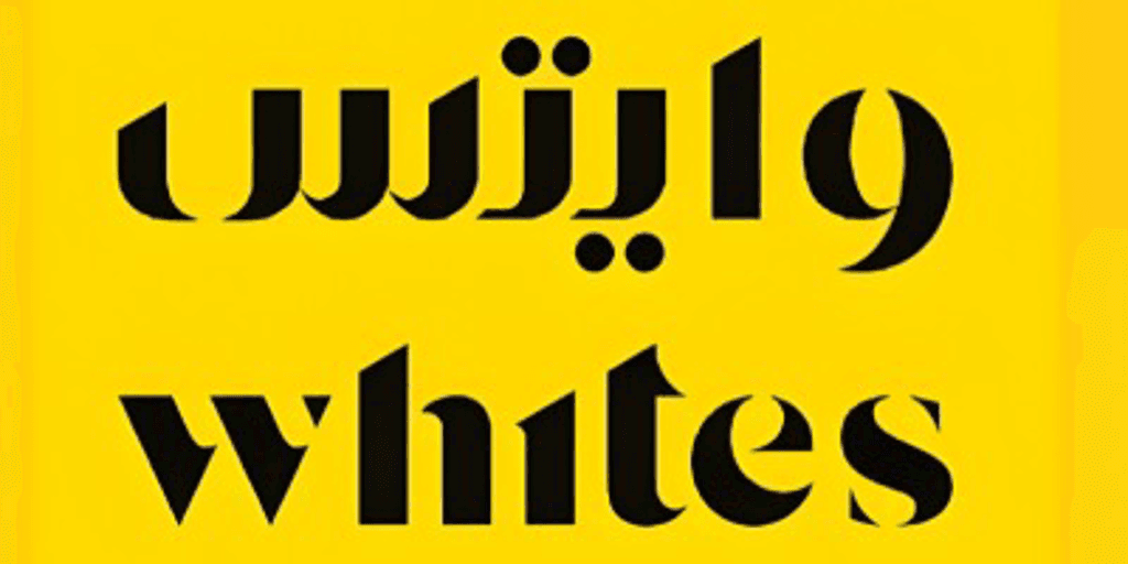 كود خصم وايتس