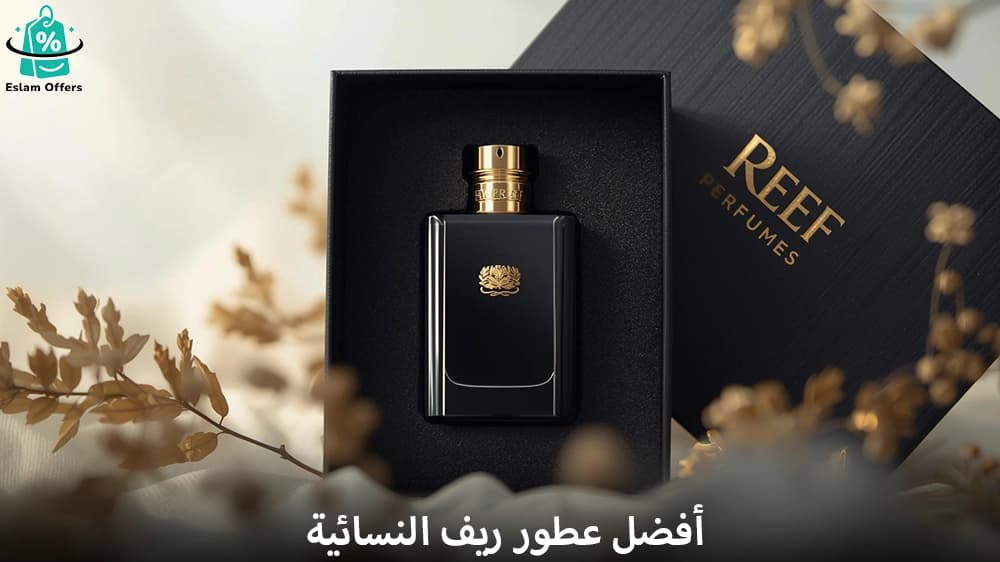 أفضل عطور ريف النسائية – روائح أنثوية تأسر الحواس وتدوم طويلاً