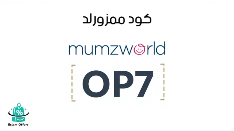 كود خصم ممزورلد لأول طلب