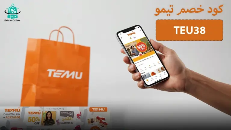 كود خصم تيمو أول طلب