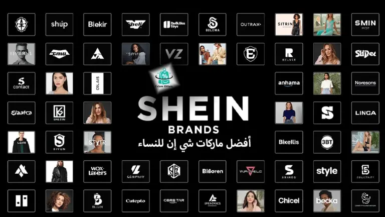 أفضل ماركات شي إن للنساء 2025 اكتشفي علامات الأناقة التي تستحق التجربة أفضل ماركات شي إن للنساء