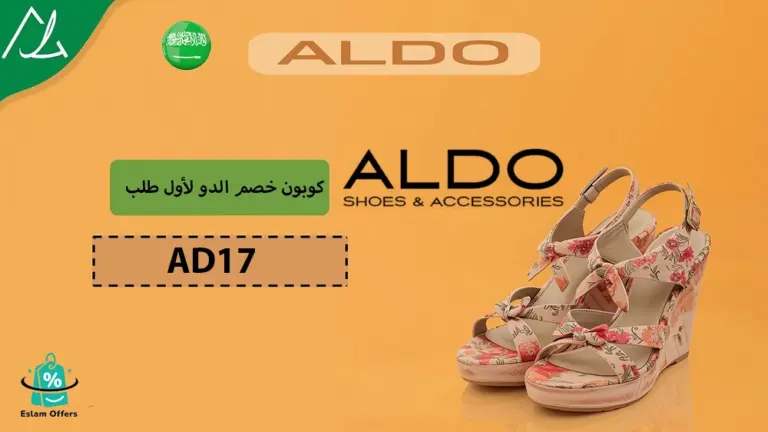 كوبون خصم الدو لأول طلب