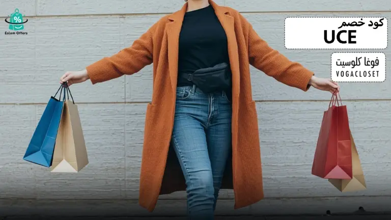 كود خصم فوغا كلوسيت لأول طلب