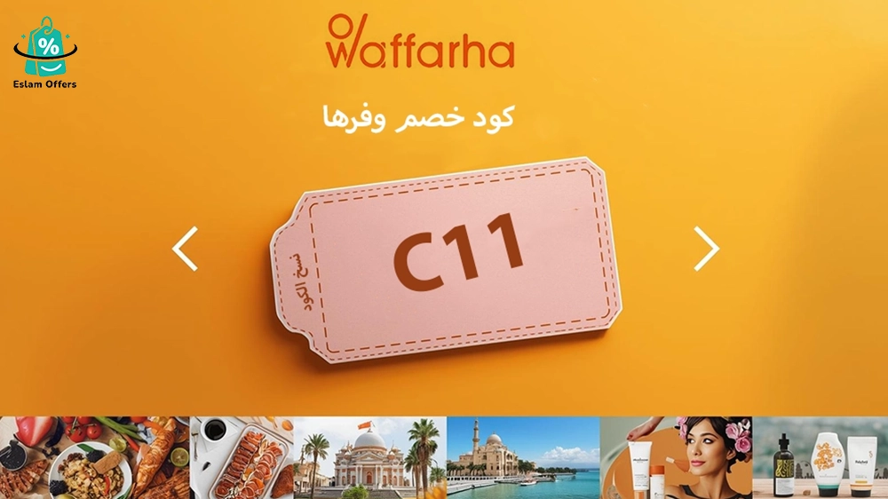 كود خصم وفرها أول طلب