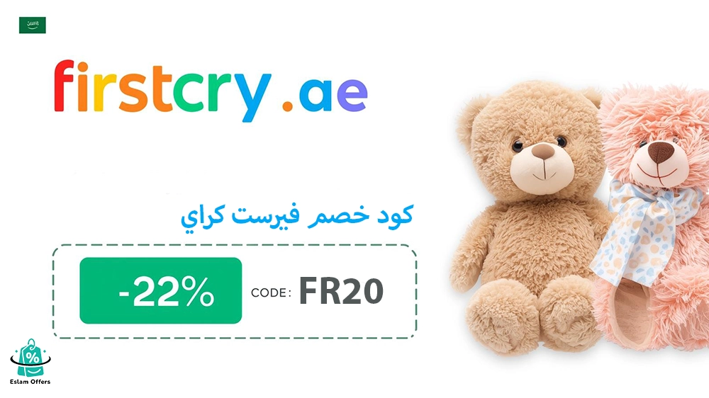 كود خصم فيرست كراي أول طلب