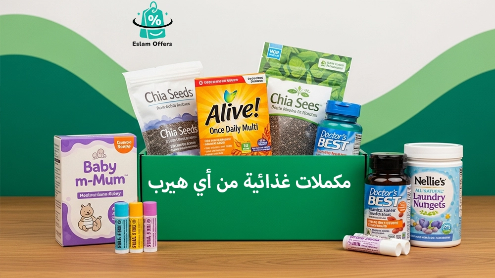 مكملات غذائية من أي هيرب