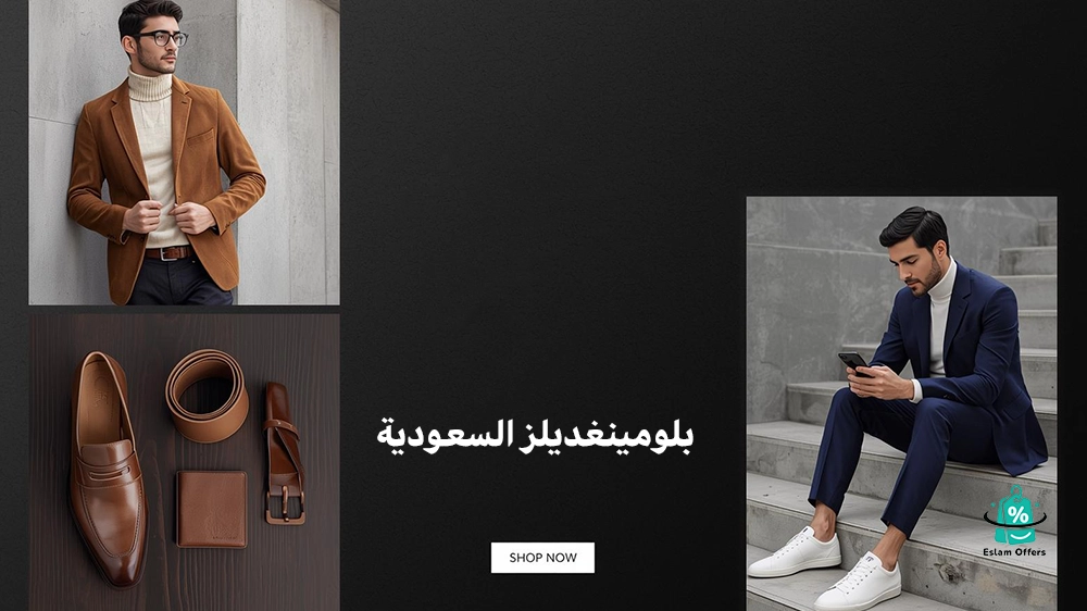 بلومينغديلز السعودية