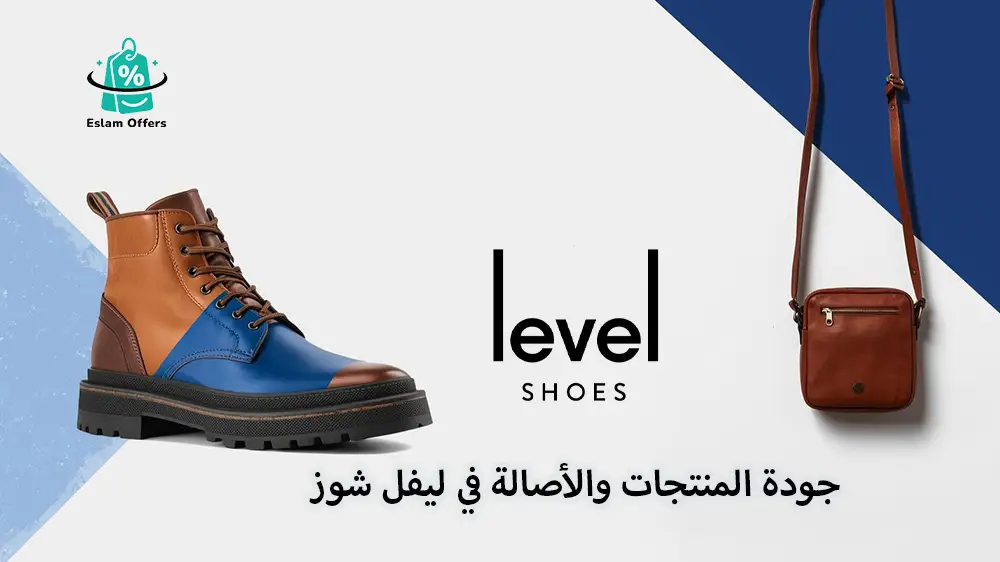 تجربتي مع موقع ليفل شوز