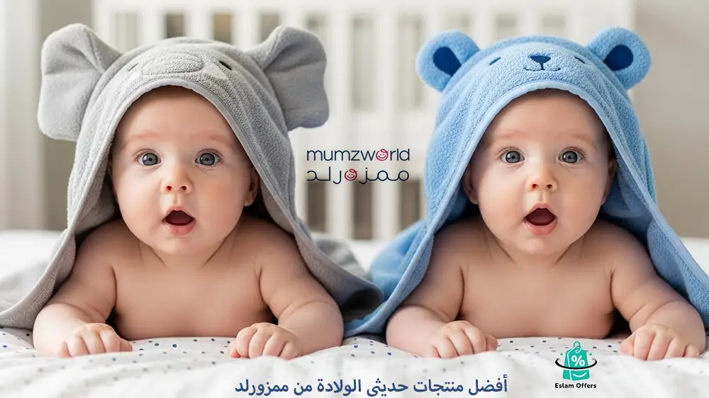 أفضل منتجات ممزورلد للأطفال 2026: دليل شامل لاختيار الأفضل لطفلك = أفضل منتجات ممزورلد للأطفال 2026: دليل شامل لاختيار الأفضل لطفلك