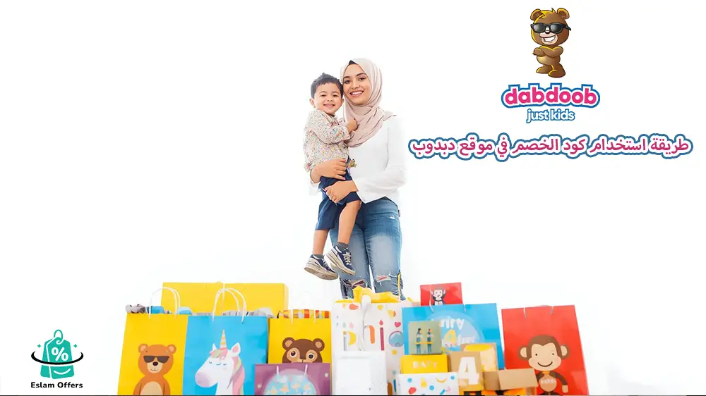 طريقة الطلب من موقع دبدوب 2026 خطوة بخطوة للتسوق بسهولة طريقة الطلب من موقع دبدوب